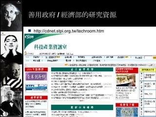  / оYԴ http://cdnet.stpi.org.tw/techroom.htm 