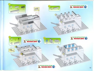 Инструкция по сборке конструктора Brick арт. 112 "Военный корабль"
