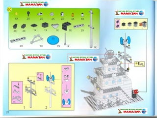Инструкция по сборке конструктора Brick арт. 112 "Военный корабль"