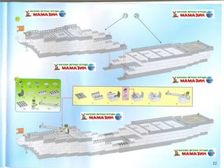 Инструкция по сборке конструктора Brick арт. 112 "Военный корабль"