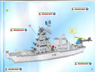 Инструкция по сборке конструктора Brick арт. 112 "Военный корабль"