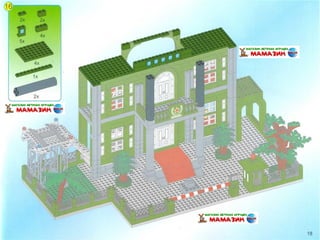 Инструкция по сборке конструктора Brick арт. 825 "Штабквартира"