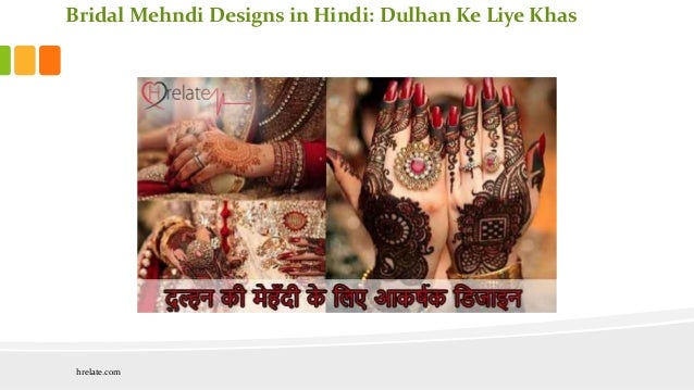 Bridal Mehndi Designs In Hindi Dulhan Ke Liye Khas