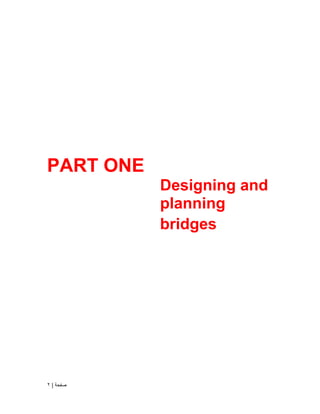 | ‫صفحة‬
2
PART ONE
Designing and
planning
bridges
 