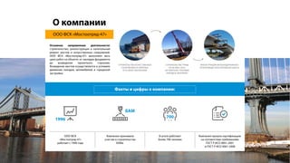 Презентация Строительной Компании "ТрансБалтСтрой" Презентация.