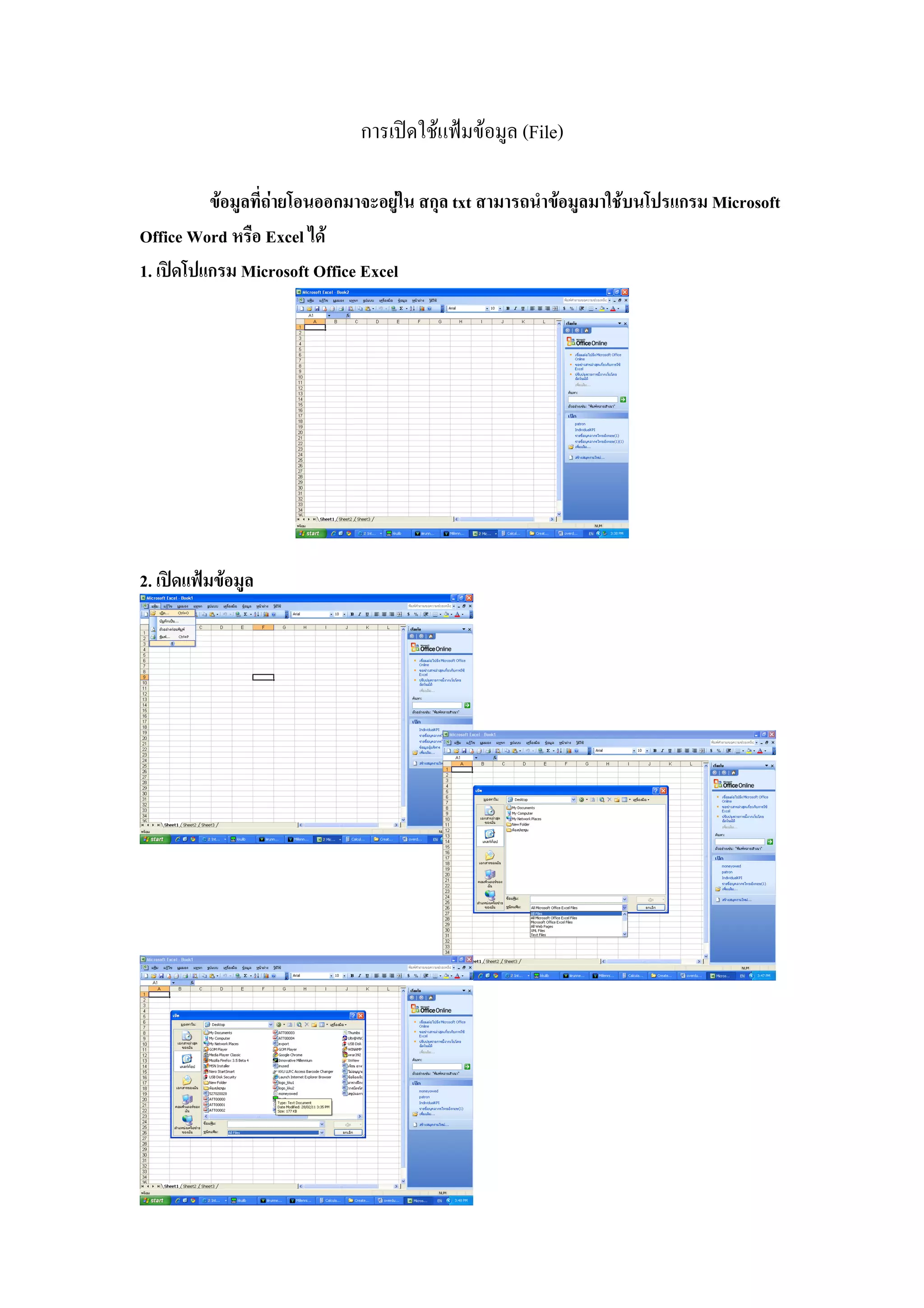 F         F   (File)

          F    F                  F       txt            F   F   Microsoft
Office Word    Excel F
1.          Microsoft Office Excel




2.         F
 