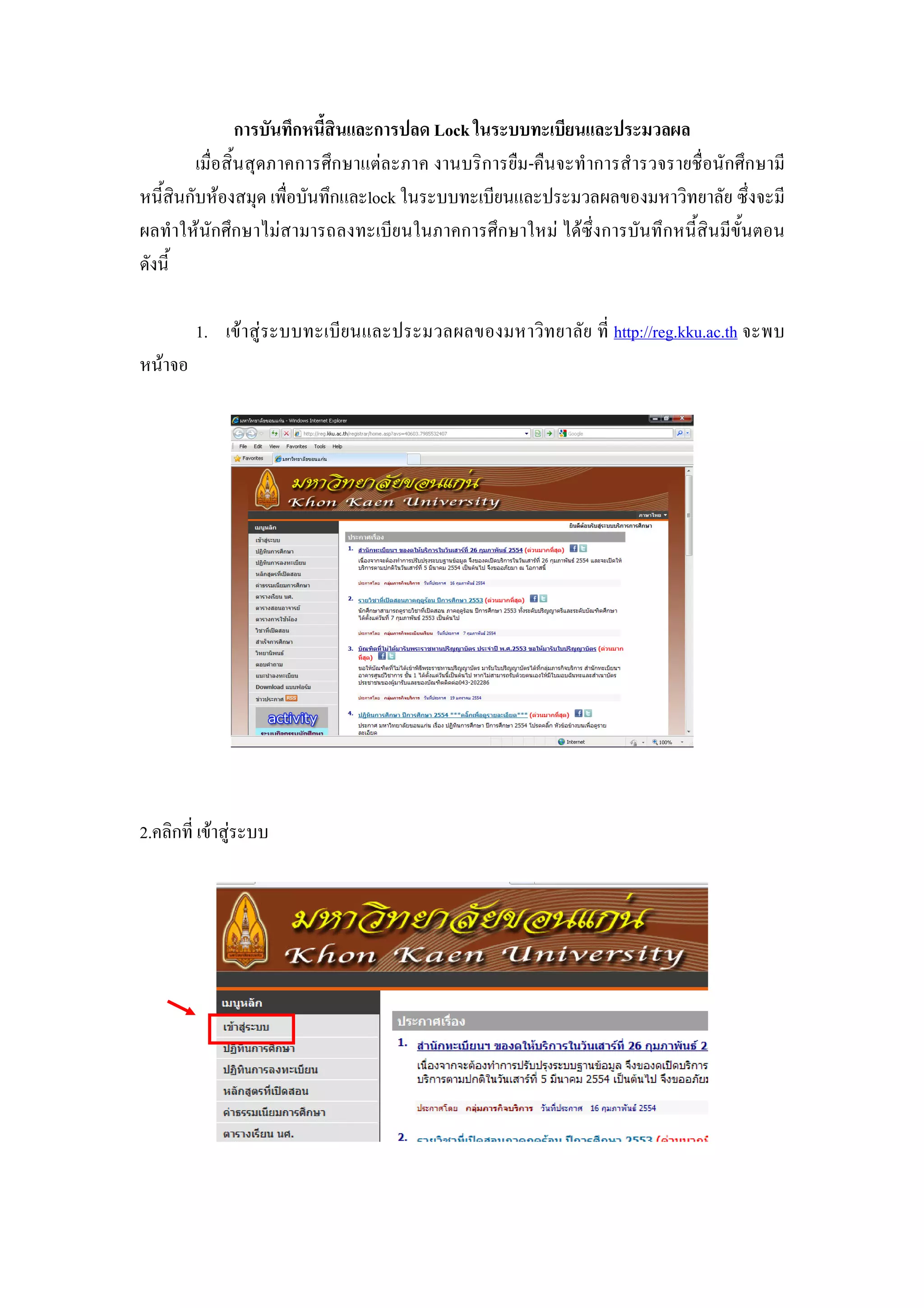 Lock
                                F           -
               F              lock
         F                F                     F F



         1.         F F                               http://reg.kku.ac.th
     F




2.            F F
 