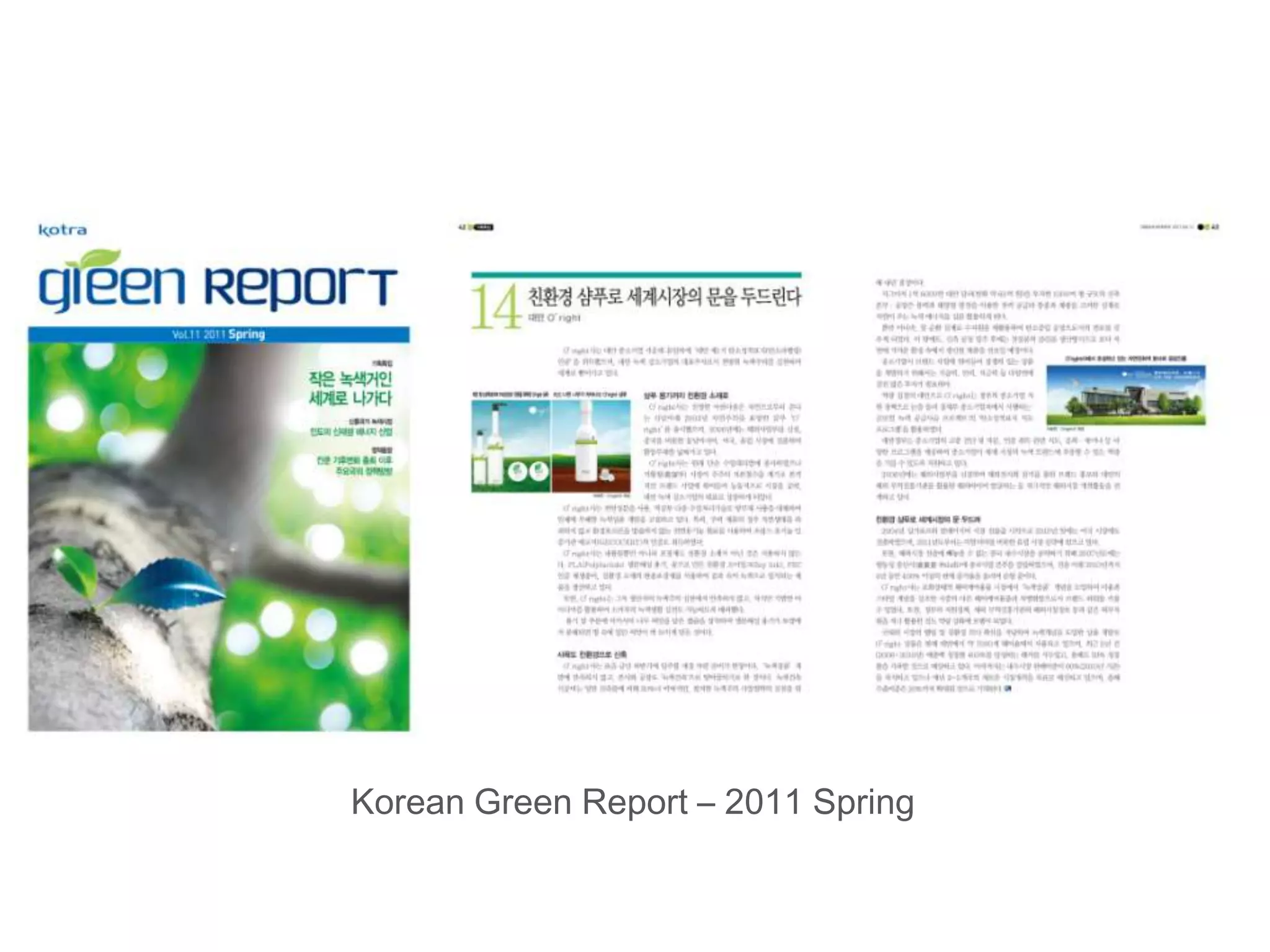 Korean Green Report – 2011 Spring
 