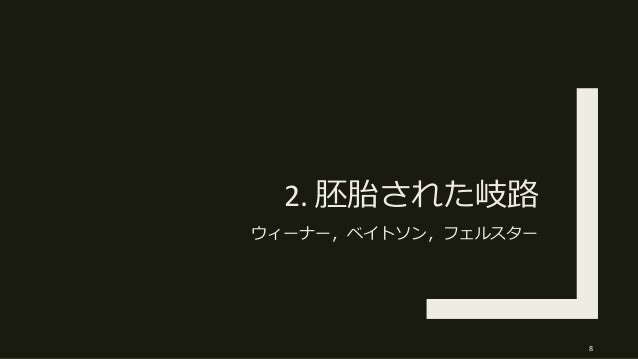 ネオ サイバネティクス略史