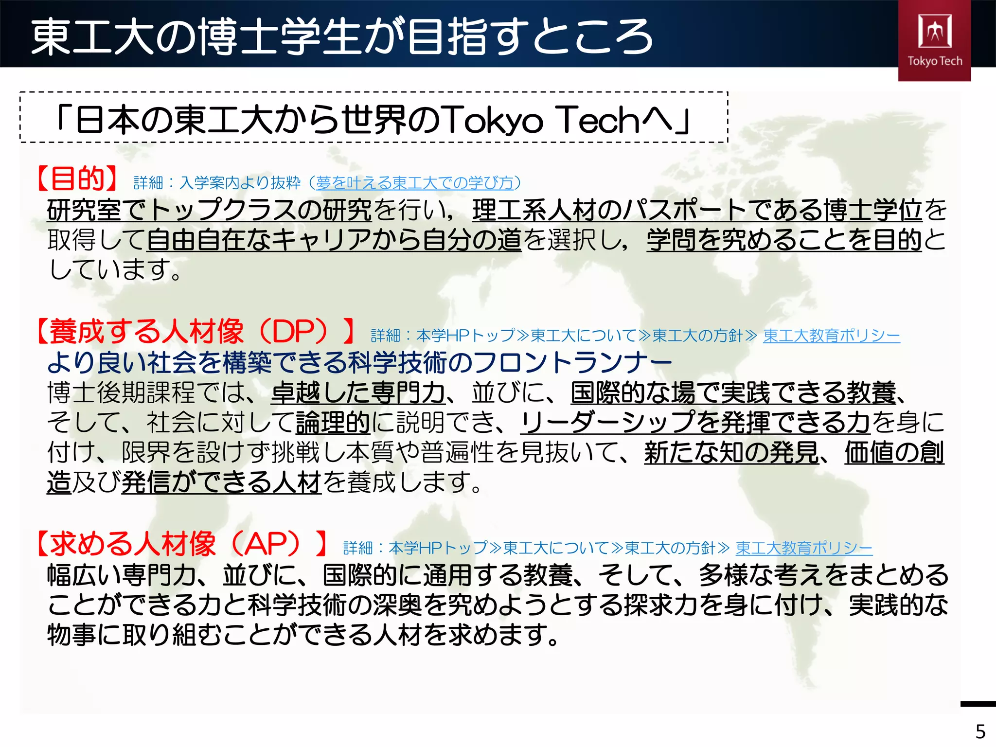東京工業大学 大学院全学説明会 | PDF