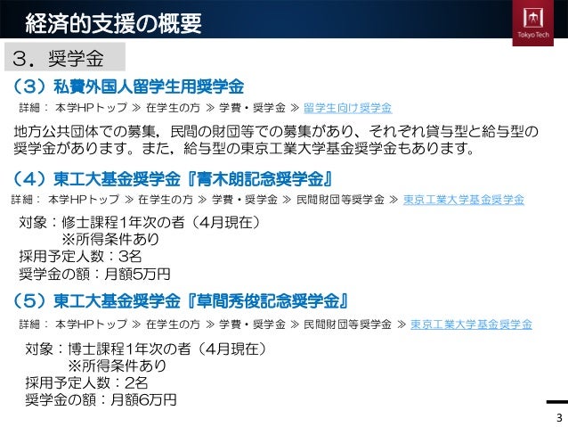 東京工業大学 大学院全学説明会 東京工業大学 大学院全学説明会