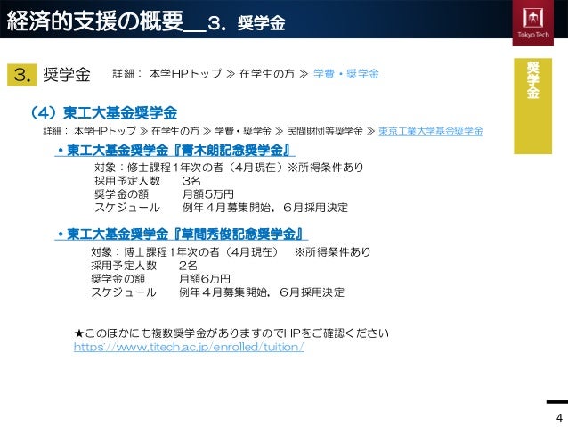 19年度 東京工業大学 大学院全学説明会 19年度 東京工業大学 大学院全学説明会