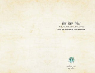 Simran Kaur Mundi Porn - Brief Life Sketch of Sant Teja Singh ji - Punjabi | PPT