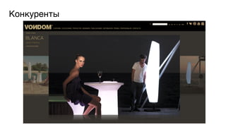 Конкуренты5

 