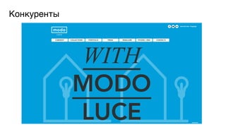 Конкуренты5

 