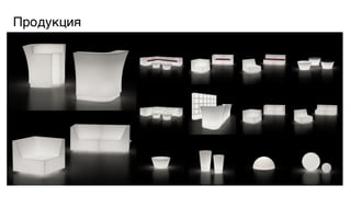 Продукция5

 