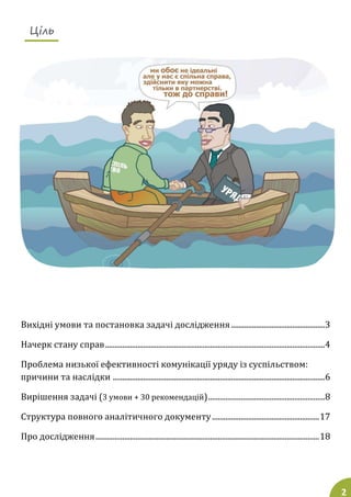Ціль
Вихідні умови та постановка задачі дослідження.................................................3
Начерк стану справ.....