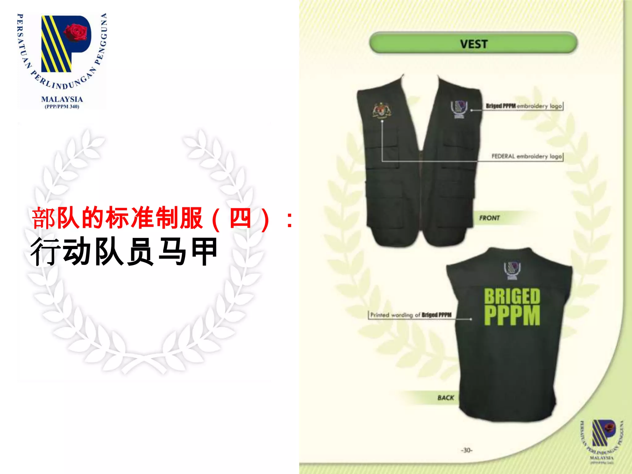 Membantu kerajaan untuk    mengatasi masalah sosialUntuk memerangi dan memantau   penyalahgunaan kuasa,   penyeludupan, perdagangan /   penyalahgunaan ubat,   kejahatan, korupsiMenyediakan perkhidmatan seperti   pertolongan pertama, kebakaran,   tanah runtuh, kemalangan lalu lintas   dan perkhidmatan sosial yang lainInstansi kerajaan untuk menyediakan  perkhidmatan kami kegiatan yang berkaitanBersama-sama berusaha melindungi  pengguna daripada perkara-perkara curang, terpedaya atau menerima maklumat yang mengelirukan.