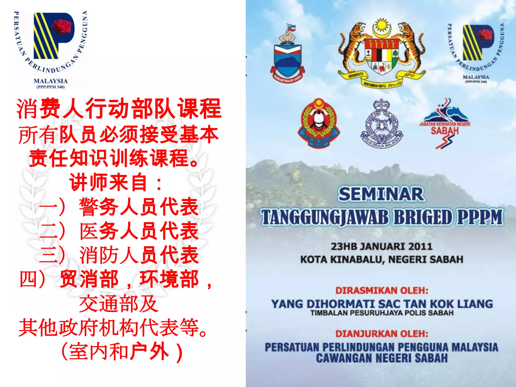 消费人行动部队各级官员的附件（四）会员汽车贴纸