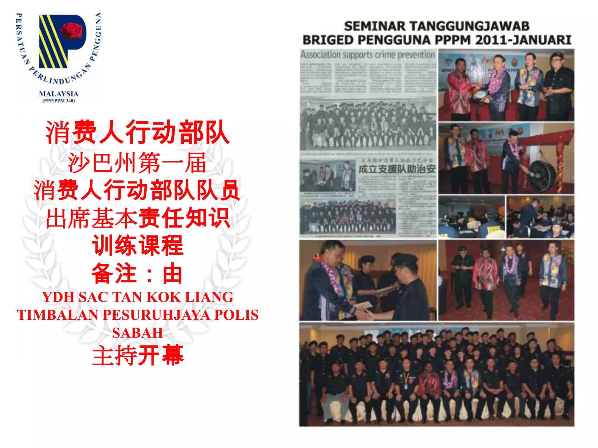 消费人行动部队执行员工身份证