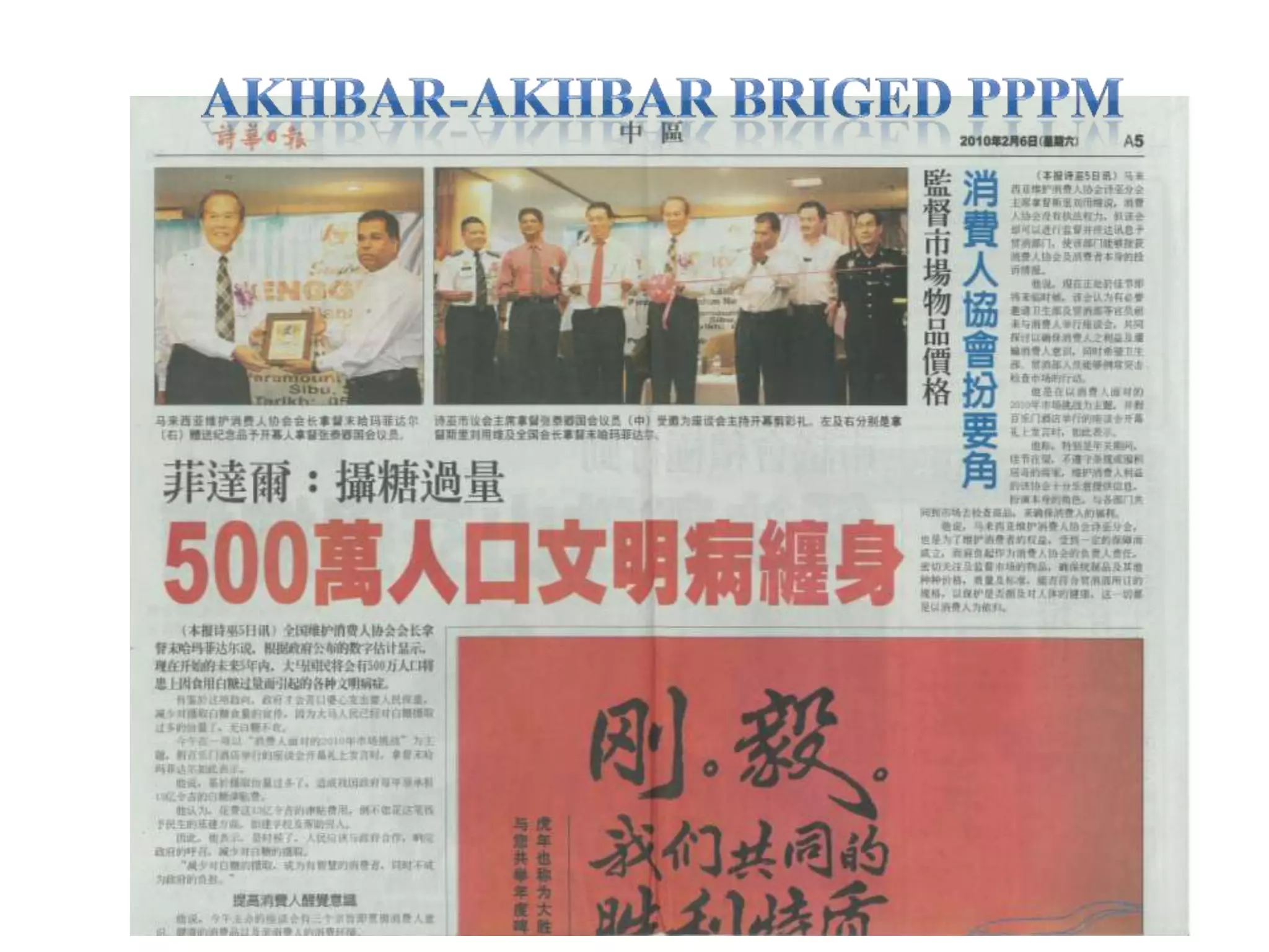 AKHBAR-AKHBAR BRIGED PPPM