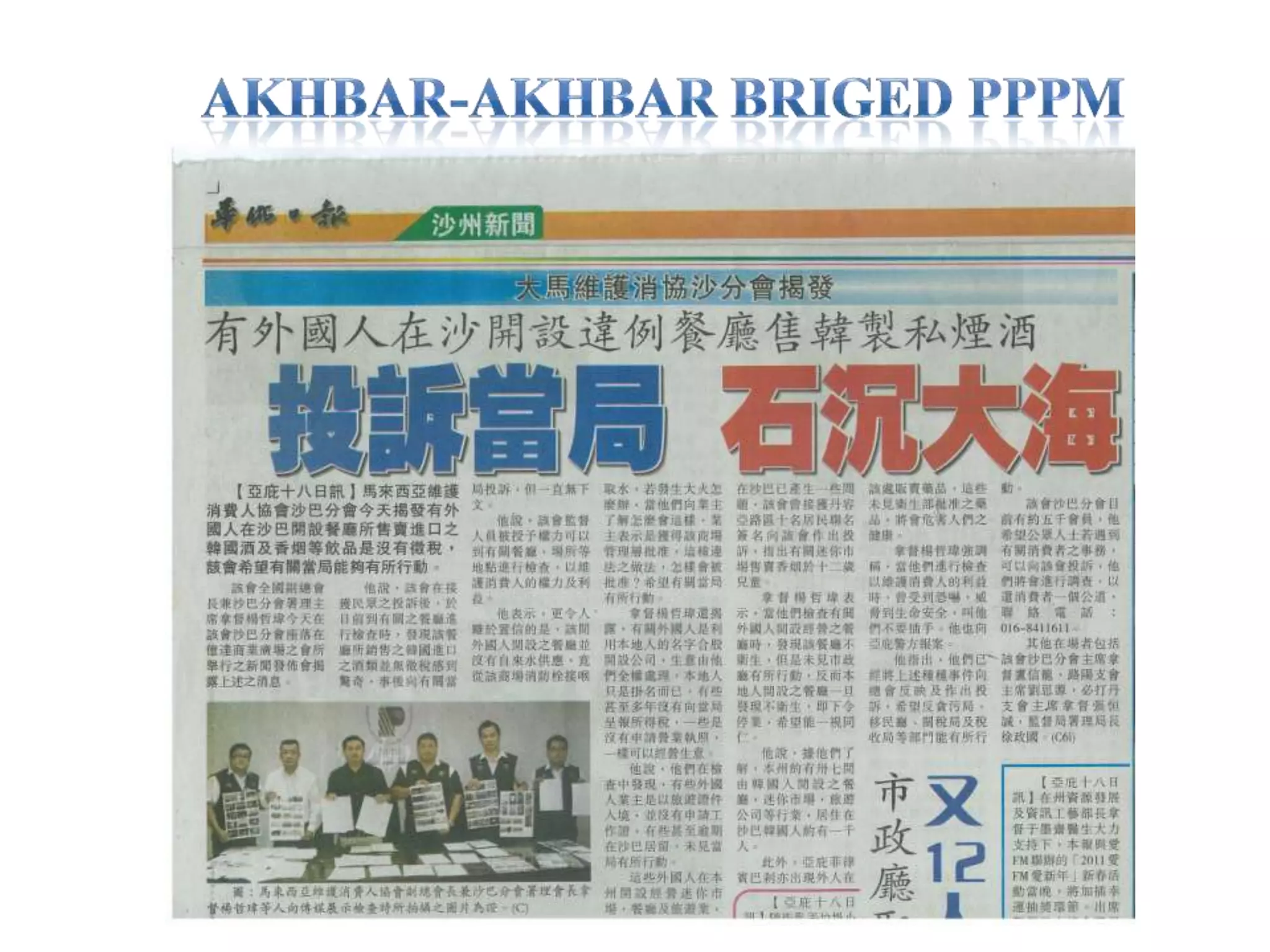 AKHBAR-AKHBAR BRIGED PPPM