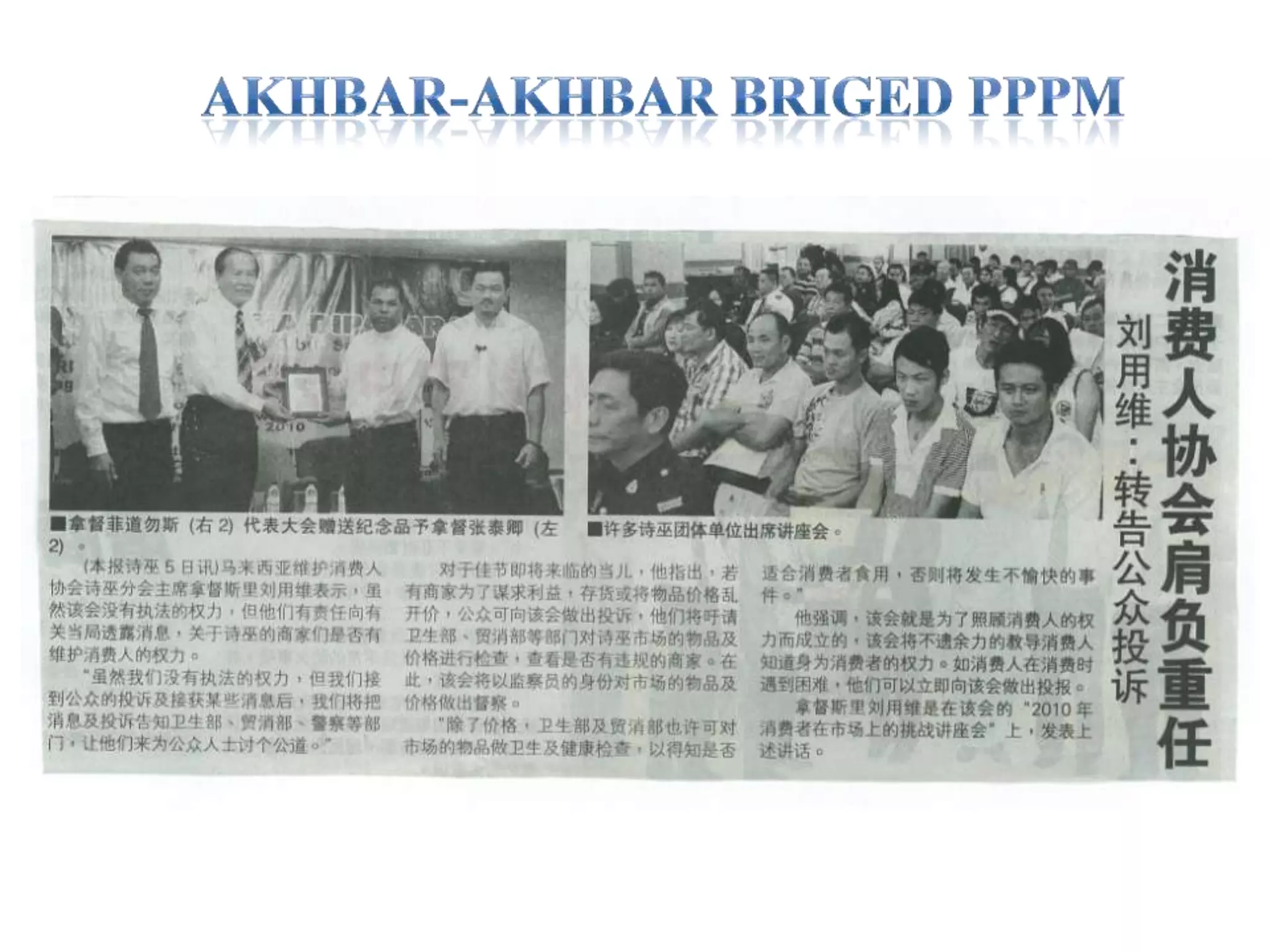 AKHBAR-AKHBAR BRIGED PPPM