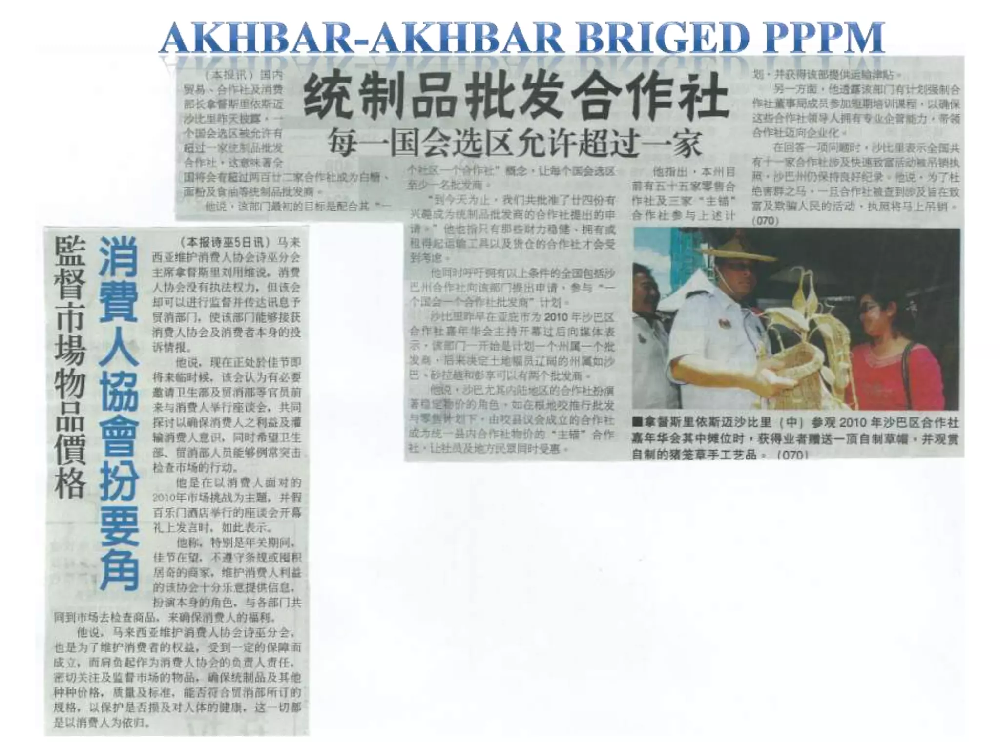 AKHBAR-AKHBAR BRIGED PPPM