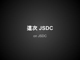 on JSDC
這次 JSDC
 