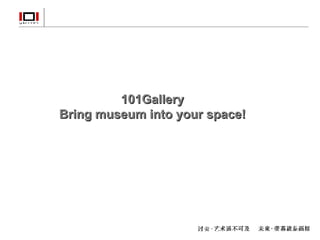 101Gallery Bring museum into your space! 
