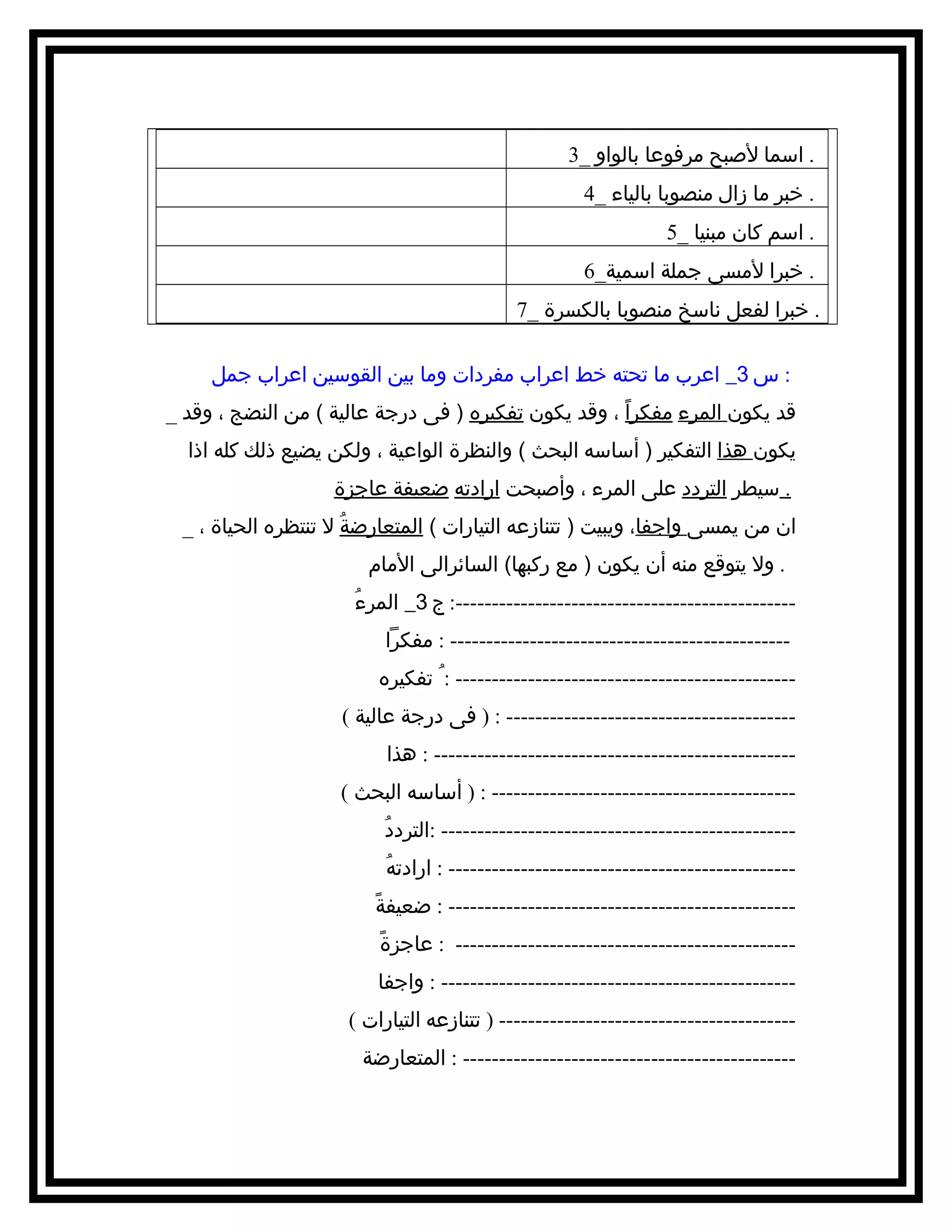 British.grade8.arabic.assignment02 | DOC