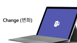 Change (변화)
 