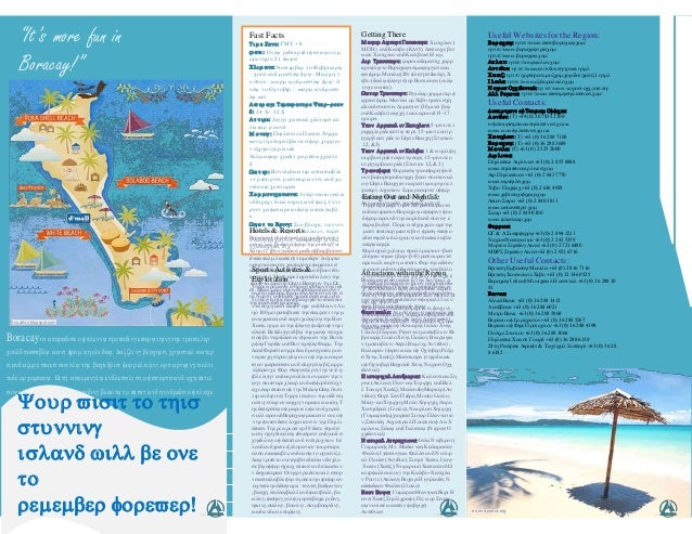 sample boracay travel brochure