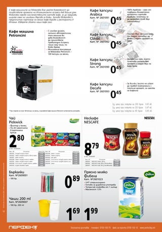 Uni SG-100 
. 1902017/1601038 
 
Nestle  + 

 Cappy® 

 