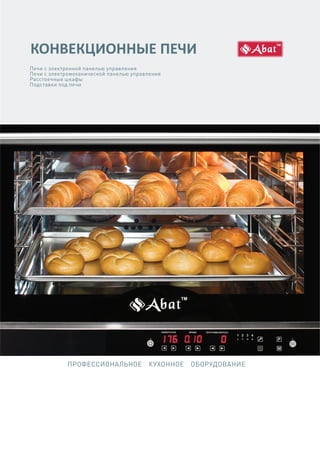Abat Convection Ovens - Russian Brochure