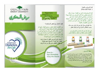 Brochure about insulin - بروشور عن الإنسولين