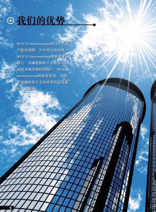Brochure roco