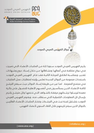 Brochures awards auc