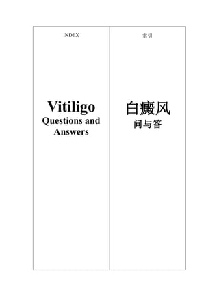INDEX        索引




 Vitiligo       白癜风
Questions and   问与答
  Answers
 