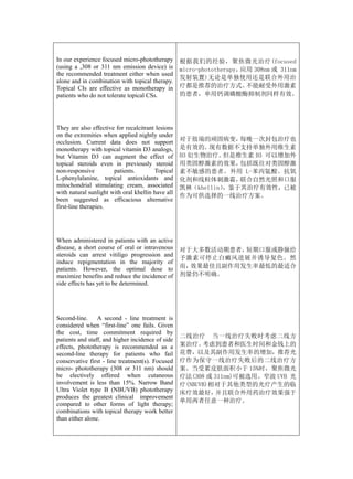 In our experience focused micro-phototherapy       根据我们的经验，聚焦微光治疗(focused
(using a ,308 or 311 nm emission device) is        micro-phototherapy，应用 308nm 或 311nm
the recommended treatment either when used
                                                   发射装置)无论是单独使用还是联合外用治
alone and in combination with topical therapy.
Topical CIs are effective as monotherapy in        疗都是推荐的治疗方式。         不能耐受外用激素
patients who do not tolerate topical CSs.          的患者，单用钙调磷酸酶抑制剂同样有效。




They are also effective for recalcitrant lesions
on the extremities when applied nightly under
occlusion. Current data does not support           对于肢端的顽固病变，    每晚一次封包治疗也
monotherapy with topical vitamin D3 analogs,       是有效的。  现有数据不支持单独外用维生素
but Vitamin D3 can augment the effect of           D3 衍生物治疗。  但是维生素 D3 可以增加外
topical steroids even in previously steroid        用类固醇激素的效果，    包括既往对类固醇激
non-responsive         patients.        Topical    素不敏感的患者。外用 L-苯丙氨酸、抗氧
L-phenylalanine, topical antioxidants and          化剂和线粒体刺激霜，    联合自然光照和口服
mitochondrial stimulating cream, associated        凯林（khellin），鉴于其治疗有效性，已被
with natural sunlight with oral khellin have all
                                                   作为可供选择的一线治疗方案。
been suggested as efficacious alternative
first-line therapies.




When administered in patients with an active
disease, a short course of oral or intravenous     对于大多数活动期患者，短期口服或静脉给
steroids can arrest vitiligo progression and
                                                   予激素可停止白癜风进展并诱导复色。然
induce repigmentation in the majority of
patients. However, the optimal dose to             而，效果最佳且副作用发生率最低的最适合
maximize benefits and reduce the incidence of      剂量仍不明确。
side effects has yet to be determined.




Second-line. A second - line treatment is
considered when “first-line” one fails. Given
the cost, time commitment required by
                                                   二线治疗 当一线治疗失败时考虑二线方
patients and staff, and higher incidence of side
effects, phototherapy is recommended as a          案治疗。  考虑到患者和医生时间和金钱上的
second-line therapy for patients who fail          花费，以及其副作用发生率的增加，推荐光
conservative first - line treatment(s). Focused    疗作为保守一线治疗失败后的二线治疗方
micro- phototherapy (308 or 311 nm) should         案。当受累皮肤面积小于 15%时，聚焦微光
be electively offered when cutaneous               疗法(308 或 311nm)可被选用。窄波 UVB 光
involvement is less than 15%. Narrow Band          疗(NBUVB)相对于其他类型的光疗产生的临
Ultra Violet type B (NBUVB) phototherapy           床疗效最好，   并且联合外用药治疗效果强于
produces the greatest clinical improvement
                                                   单用两者任意一种治疗。
compared to other forms of light therapy;
combinations with topical therapy work better
than either alone.
 