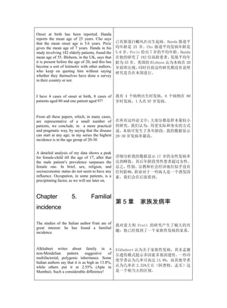 Onset at birth has been reported. Handa
reports the mean age of 25 years. Cho says
that the mean onset age is 5.6 years. Prcic        已有报道白癜风在出生起病。Handa 报道平
gives the mean age of 7 years. Handa in his        均年龄是 25 岁。Cho 报道平均发病年龄是
study involving 182 elderly patients, found the    5.6 岁。Prcic 给出 7 岁的平均年龄。Handa
mean age of 55. Bleheen, in the UK, says that      在他的研究了 182 位高龄患者，    发现平均年
it is present before the age of 20, and this has   龄为 55 岁。英国的 Bleheen 认为本病在 20
become a sort of leitmotiv with other authors,     岁前即出现，    同时目前这些研究都没有说明
who keep on quoting him without saying             研究是否在本国进行。
whether they themselves have done a survey
in their country or not.


I have 4 cases of onset at birth, 8 cases of       我有 4 个病例出生时发病，8 个病例在 80
patients aged 80 and one patient aged 97!          岁时发病，1 人在 97 岁发病。


From all these papers, which, in many cases,
are representative of a small number of            在所有这些论文中，   大部分都是样本量较小
patients, we conclude, in a more practical         的研究。我们认为，用更实际和务实的方式
and pragmatic way, by saying that the disease      说，本病可发生于各年龄段。我的数据显示
can start at any age; in my series the highest     20-30 岁发病率最高。
incidence is in the age group of 20-30.


A detailed analysis of my data shows a peak
for female-child till the age of 17, after that    详细分析我的数据显示 17 岁的女性发病率
the male patient’s prevalence surpasses the        达到峰值，其后年龄段男性患者超过女性。
female one. In brief, sex, religion, and           总之，性别、宗教和社会经济地位似乎没有
socioeconomic status do not seem to have any       任何影响。职业对于一些病人是一个诱发因
influence. Occupation, in some patients, is a      素，我们会在后面看到。
precipitating factor, as we will see later on.



Chapter               5.           Familial
                                                   第5章      家族发病率
incidence

The studies of the Italian author Frati are of
                                                   我对意大利 Frati 的研究产生了极大的兴
great interest: he has found a familial
incidence.                                         趣：他已经找到了一个家族性发病的家系。



Alkhabeet writes about family in a                 Alkhabeet 认为关于家族性发病，其非孟德
non-Mendelian      pattern     suggestive    of    尔遗传模式提示多因素多基因遗传。     一些印
multifactorial, polygenic inheritance. Some
                                                   度学者认为几率可高达 13.8%，而其他学者
Indian authors say that it is as high as 13.8%,
while others put it at 2.55% (Apte in              认为几率在 2.55%左右（阿普特，孟买）这
Mumbai). Such a considerable difference!           是一个相当大的区别。
 