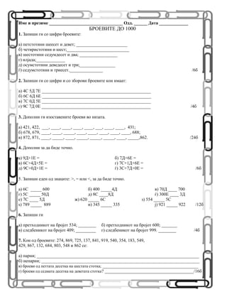 Broevi do 1000 test | PDF