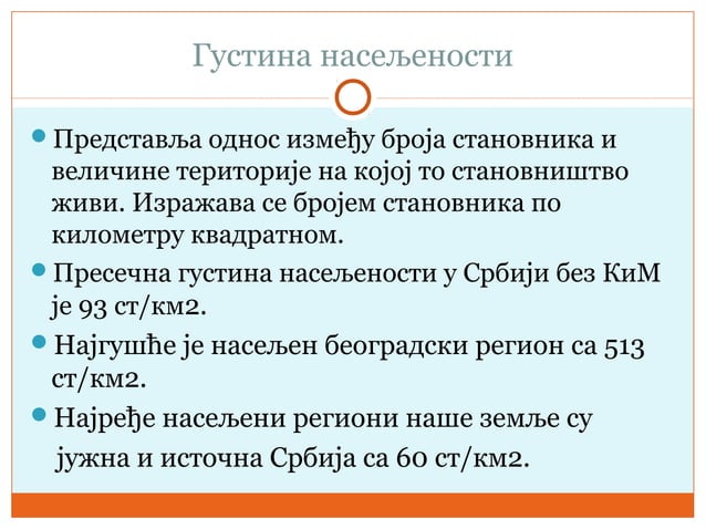 Становништво Србије- број, природни прираштај и густина насељености