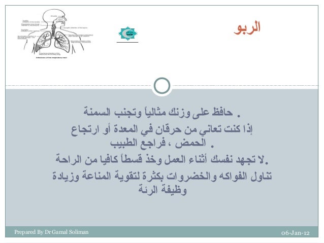 الربو Bronchial asthma الربو Bronchial asthma