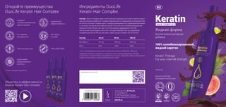 Кератин для волос. Keratin Hair Complex | PPT
