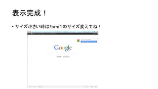 表示完成！
• サイズ小さい時はForm１のサイズ変えてね！
 