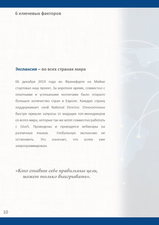 Give5 Club Имидж брошюра