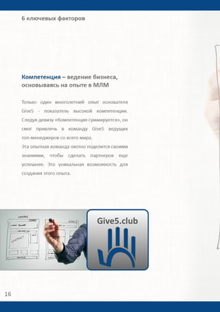 Give5 Club Имидж брошюра