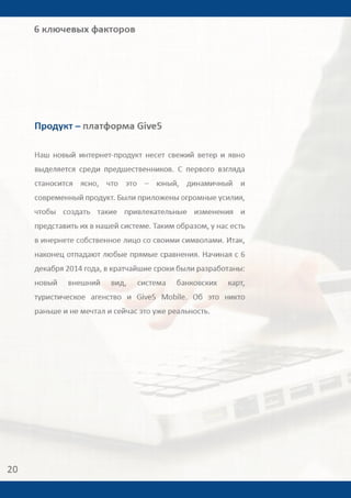 Give5 Club Имидж брошюра