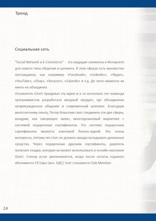 Give5 Club Имидж брошюра